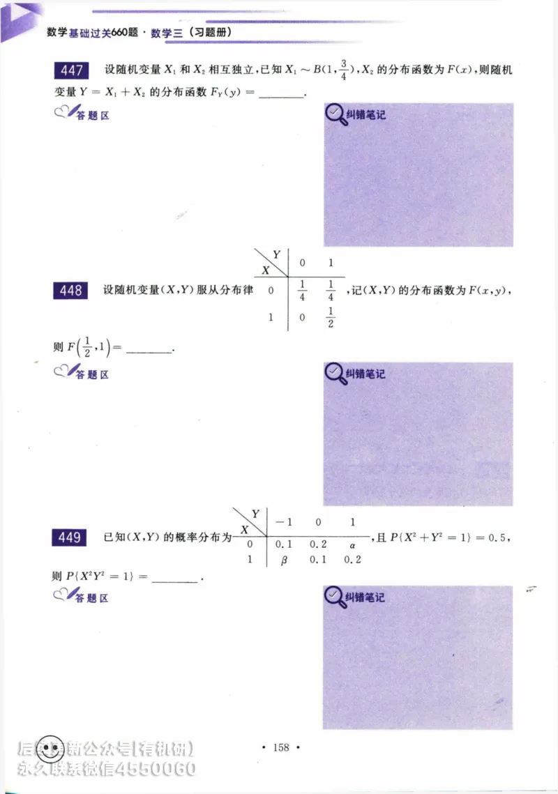 2025考研数学基础过关660题习题册（数学三）_01.2026考研数学有道武忠祥刘金峰全程班_01.2026考研数学武忠祥刘金峰全程班_00.书籍和讲义_00.配套书籍_26版660题数三_2025版