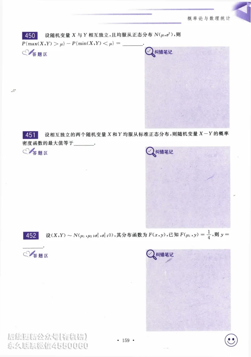 2025考研数学基础过关660题习题册（数学三）_01.2026考研数学有道武忠祥刘金峰全程班_01.2026考研数学武忠祥刘金峰全程班_00.书籍和讲义_00.配套书籍_26版660题数三_2025版