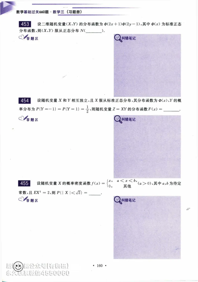 2025考研数学基础过关660题习题册（数学三）_01.2026考研数学有道武忠祥刘金峰全程班_01.2026考研数学武忠祥刘金峰全程班_00.书籍和讲义_00.配套书籍_26版660题数三_2025版