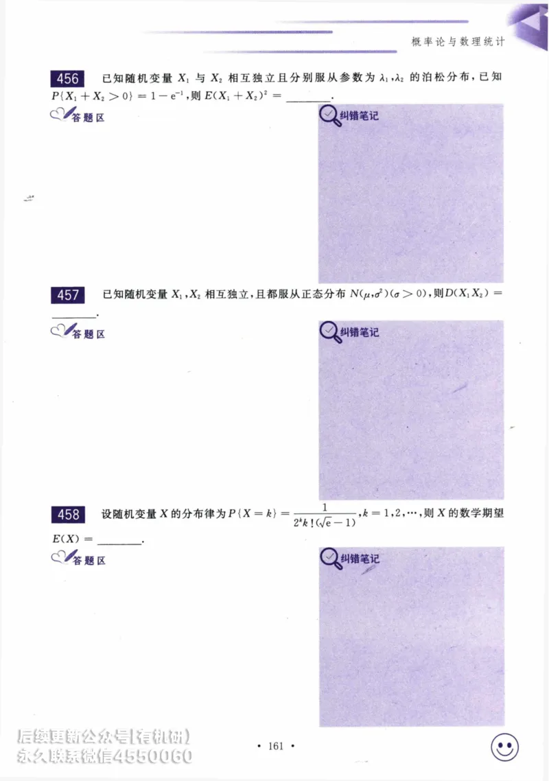 2025考研数学基础过关660题习题册（数学三）_01.2026考研数学有道武忠祥刘金峰全程班_01.2026考研数学武忠祥刘金峰全程班_00.书籍和讲义_00.配套书籍_26版660题数三_2025版