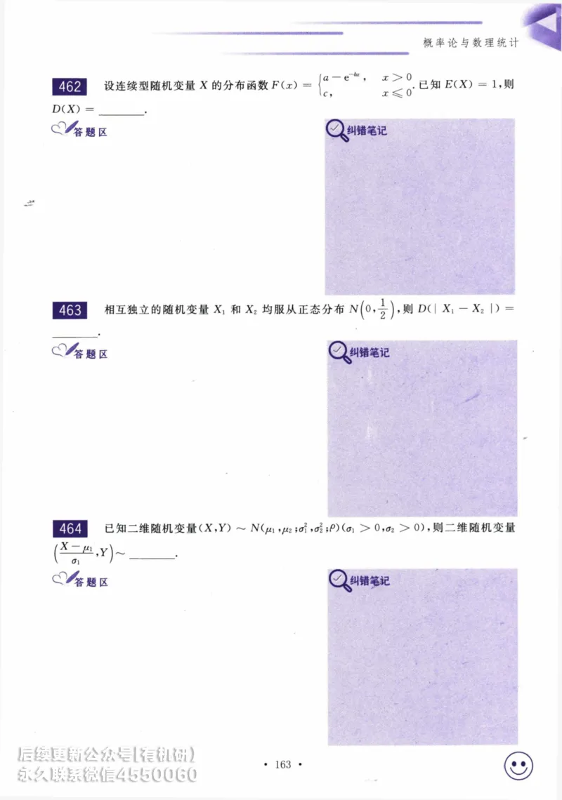 2025考研数学基础过关660题习题册（数学三）_01.2026考研数学有道武忠祥刘金峰全程班_01.2026考研数学武忠祥刘金峰全程班_00.书籍和讲义_00.配套书籍_26版660题数三_2025版
