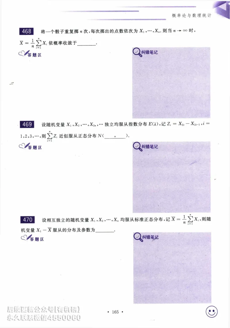 2025考研数学基础过关660题习题册（数学三）_01.2026考研数学有道武忠祥刘金峰全程班_01.2026考研数学武忠祥刘金峰全程班_00.书籍和讲义_00.配套书籍_26版660题数三_2025版