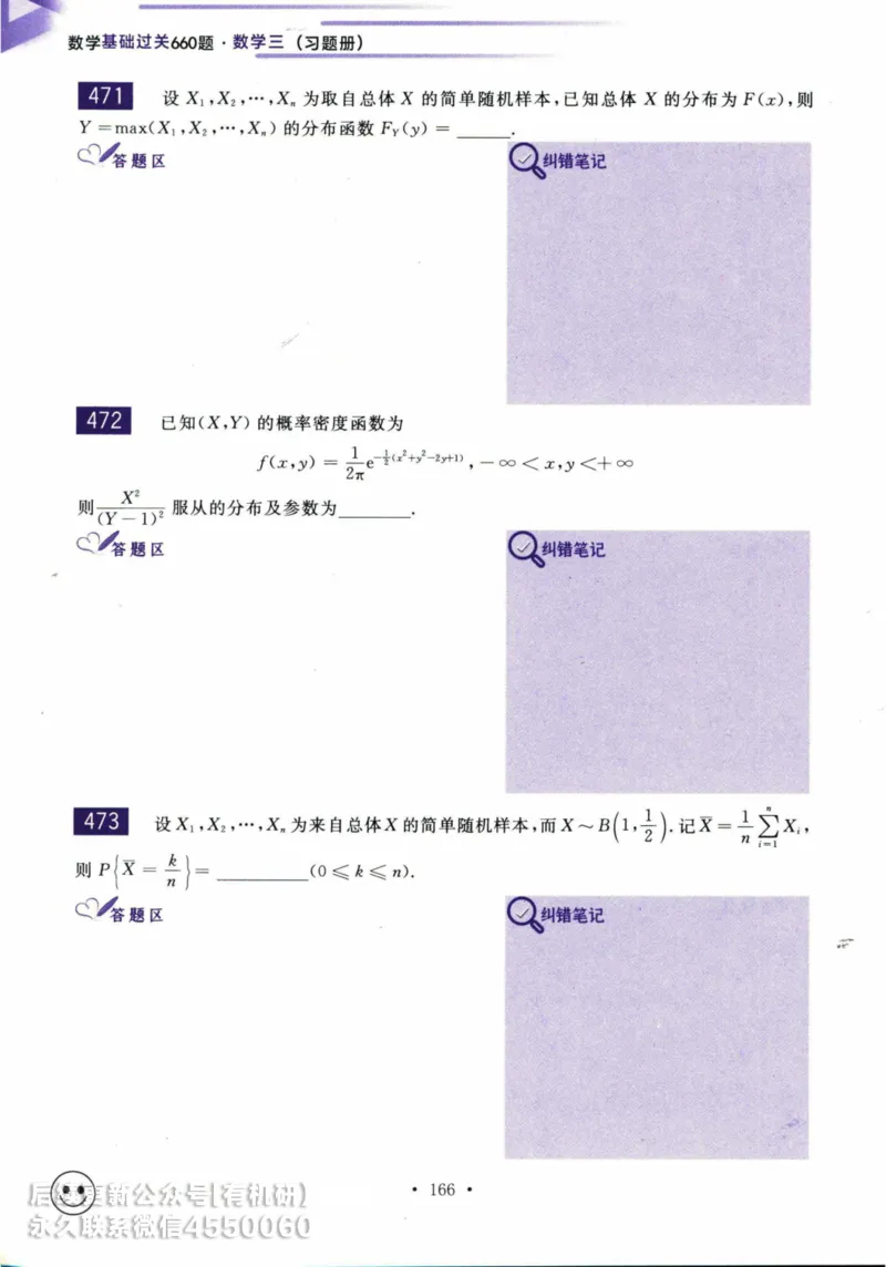 2025考研数学基础过关660题习题册（数学三）_01.2026考研数学有道武忠祥刘金峰全程班_01.2026考研数学武忠祥刘金峰全程班_00.书籍和讲义_00.配套书籍_26版660题数三_2025版