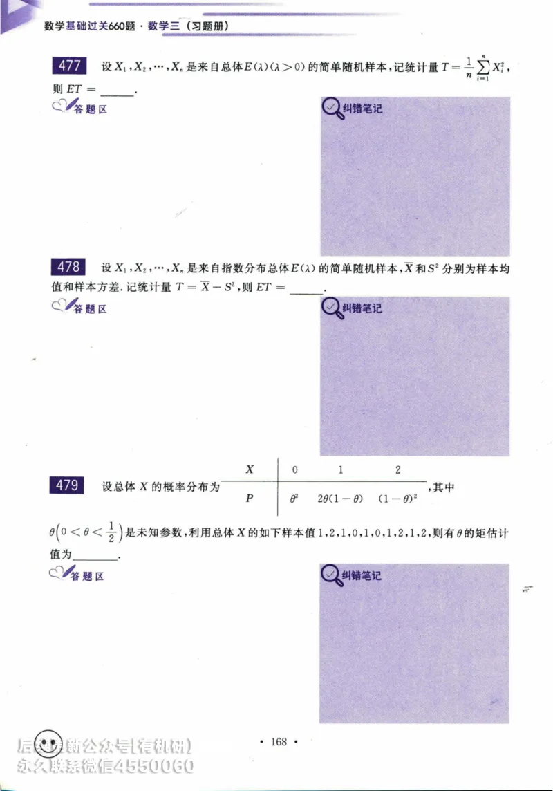 2025考研数学基础过关660题习题册（数学三）_01.2026考研数学有道武忠祥刘金峰全程班_01.2026考研数学武忠祥刘金峰全程班_00.书籍和讲义_00.配套书籍_26版660题数三_2025版