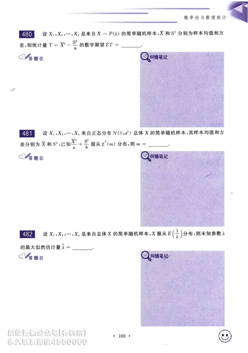 2025考研数学基础过关660题习题册（数学三）_01.2026考研数学有道武忠祥刘金峰全程班_01.2026考研数学武忠祥刘金峰全程班_00.书籍和讲义_00.配套书籍_26版660题数三_2025版