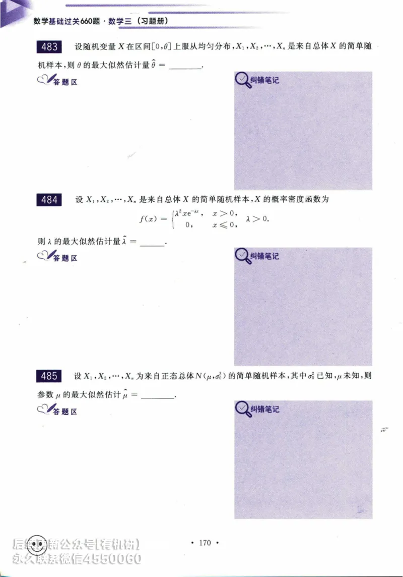 2025考研数学基础过关660题习题册（数学三）_01.2026考研数学有道武忠祥刘金峰全程班_01.2026考研数学武忠祥刘金峰全程班_00.书籍和讲义_00.配套书籍_26版660题数三_2025版