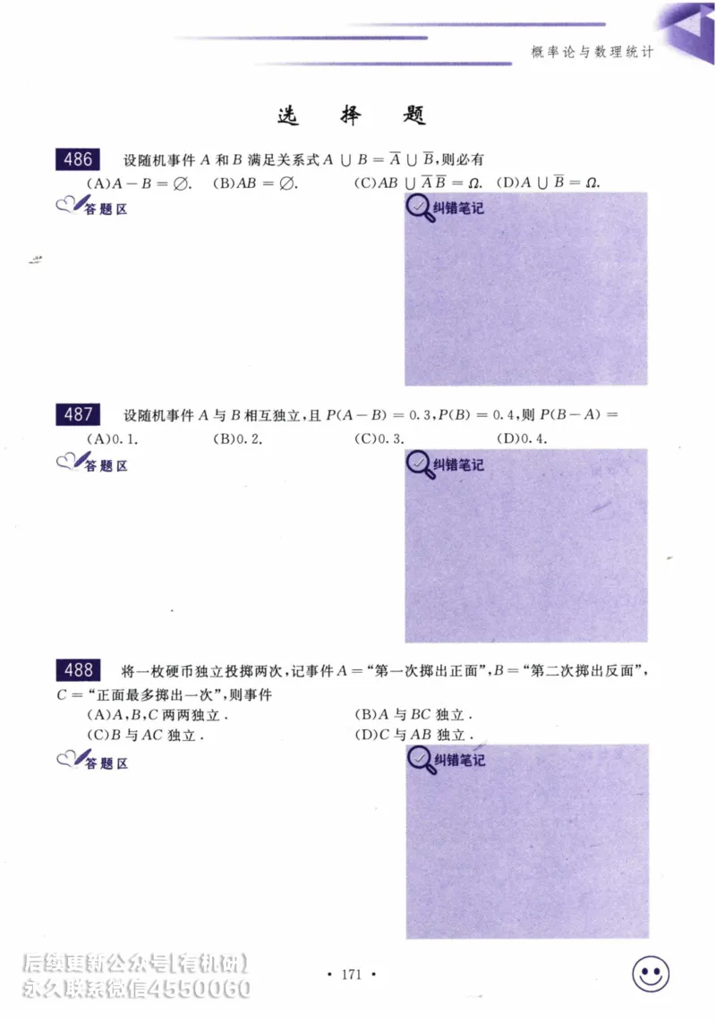 2025考研数学基础过关660题习题册（数学三）_01.2026考研数学有道武忠祥刘金峰全程班_01.2026考研数学武忠祥刘金峰全程班_00.书籍和讲义_00.配套书籍_26版660题数三_2025版