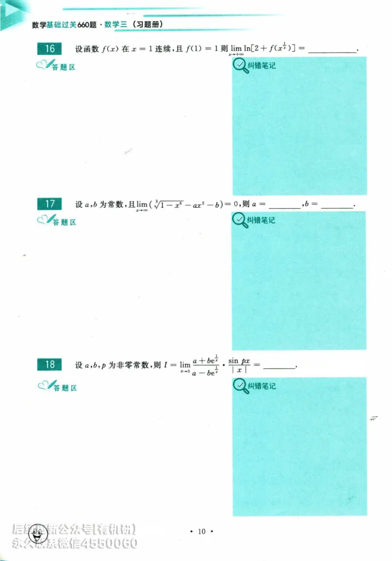 2025考研数学基础过关660题习题册（数学三）_01.2026考研数学有道武忠祥刘金峰全程班_01.2026考研数学武忠祥刘金峰全程班_00.书籍和讲义_00.配套书籍_26版660题数三_2025版