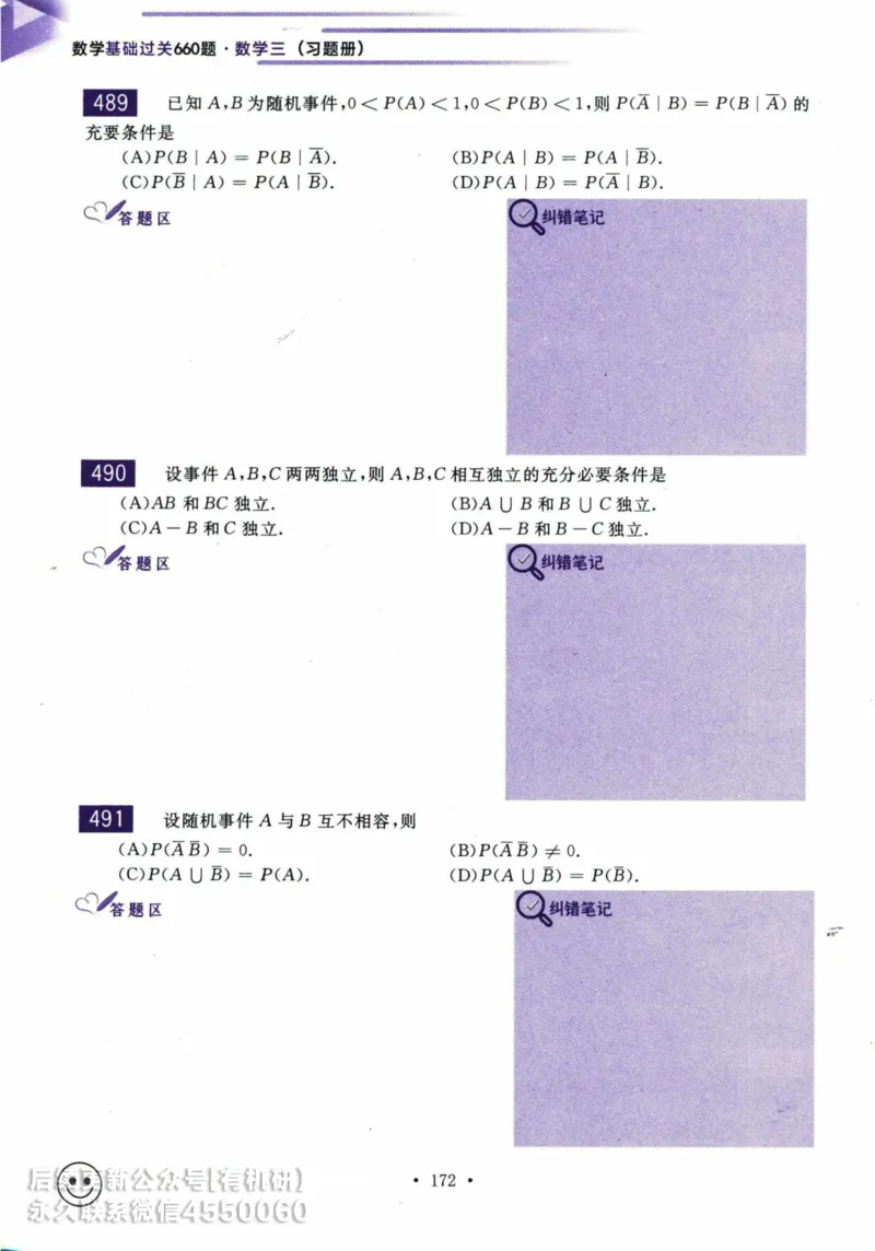 2025考研数学基础过关660题习题册（数学三）_01.2026考研数学有道武忠祥刘金峰全程班_01.2026考研数学武忠祥刘金峰全程班_00.书籍和讲义_00.配套书籍_26版660题数三_2025版