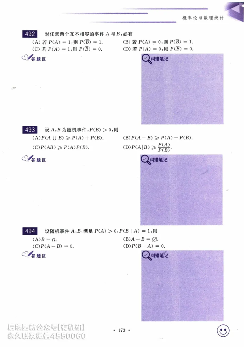 2025考研数学基础过关660题习题册（数学三）_01.2026考研数学有道武忠祥刘金峰全程班_01.2026考研数学武忠祥刘金峰全程班_00.书籍和讲义_00.配套书籍_26版660题数三_2025版