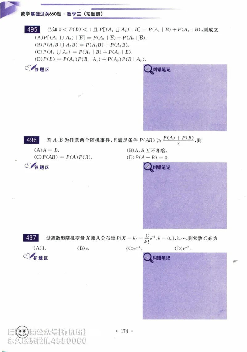2025考研数学基础过关660题习题册（数学三）_01.2026考研数学有道武忠祥刘金峰全程班_01.2026考研数学武忠祥刘金峰全程班_00.书籍和讲义_00.配套书籍_26版660题数三_2025版