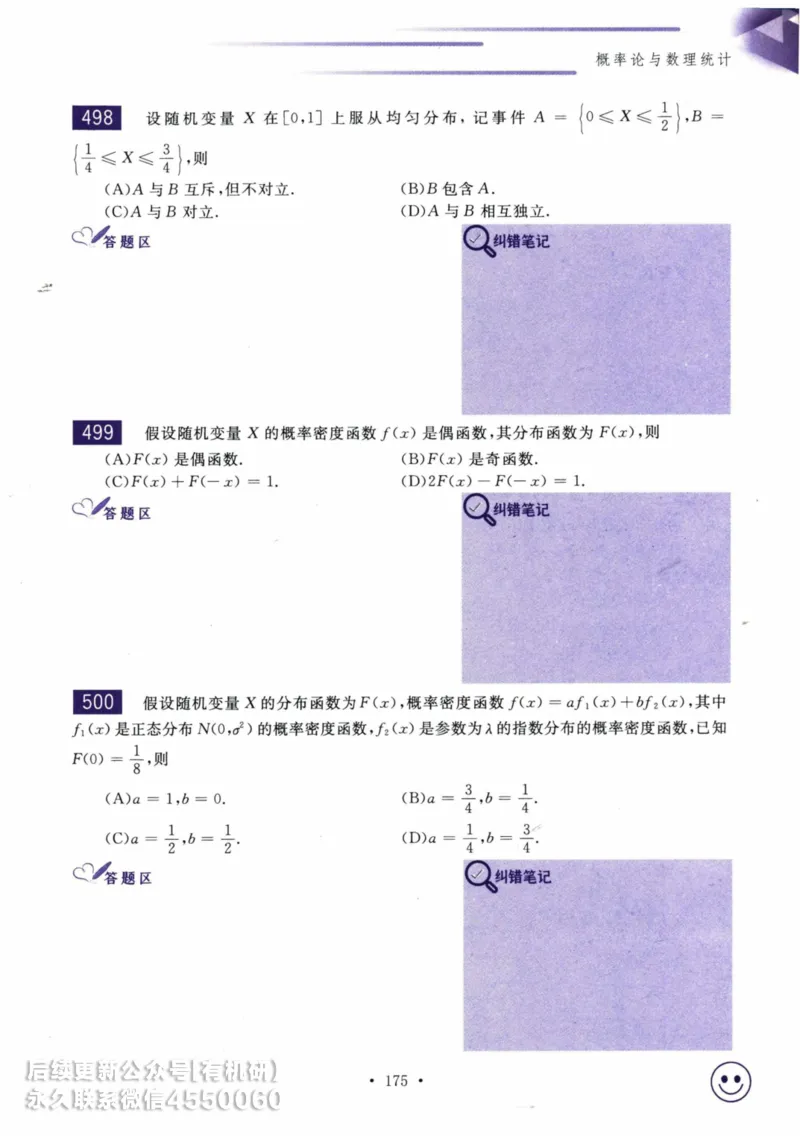 2025考研数学基础过关660题习题册（数学三）_01.2026考研数学有道武忠祥刘金峰全程班_01.2026考研数学武忠祥刘金峰全程班_00.书籍和讲义_00.配套书籍_26版660题数三_2025版