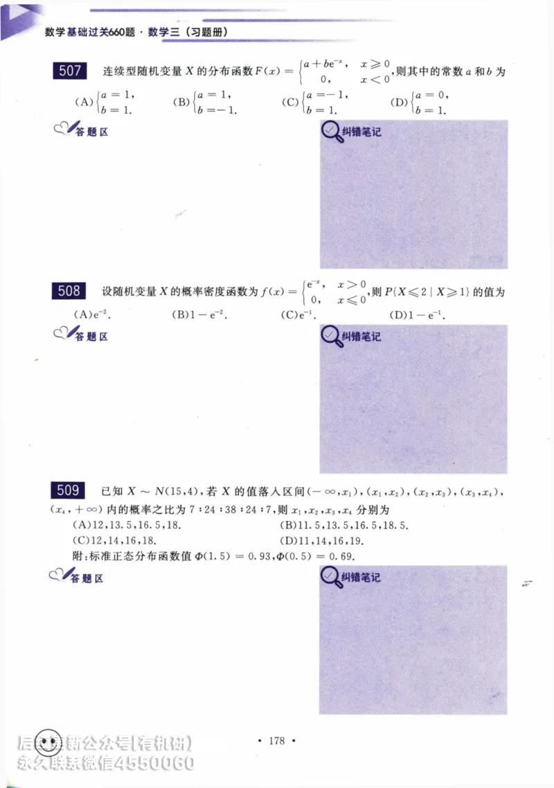 2025考研数学基础过关660题习题册（数学三）_01.2026考研数学有道武忠祥刘金峰全程班_01.2026考研数学武忠祥刘金峰全程班_00.书籍和讲义_00.配套书籍_26版660题数三_2025版