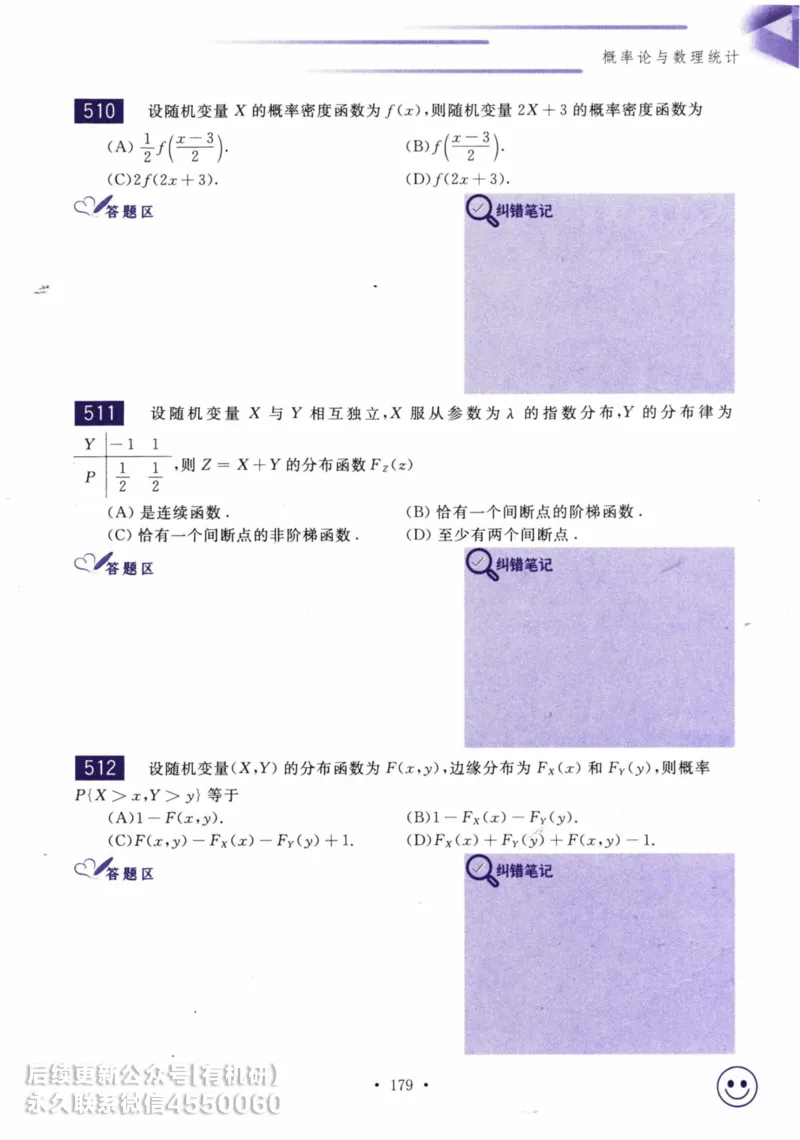 2025考研数学基础过关660题习题册（数学三）_01.2026考研数学有道武忠祥刘金峰全程班_01.2026考研数学武忠祥刘金峰全程班_00.书籍和讲义_00.配套书籍_26版660题数三_2025版
