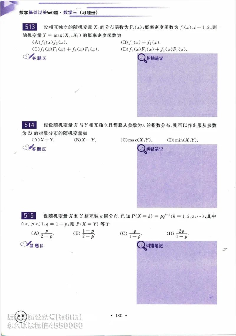 2025考研数学基础过关660题习题册（数学三）_01.2026考研数学有道武忠祥刘金峰全程班_01.2026考研数学武忠祥刘金峰全程班_00.书籍和讲义_00.配套书籍_26版660题数三_2025版