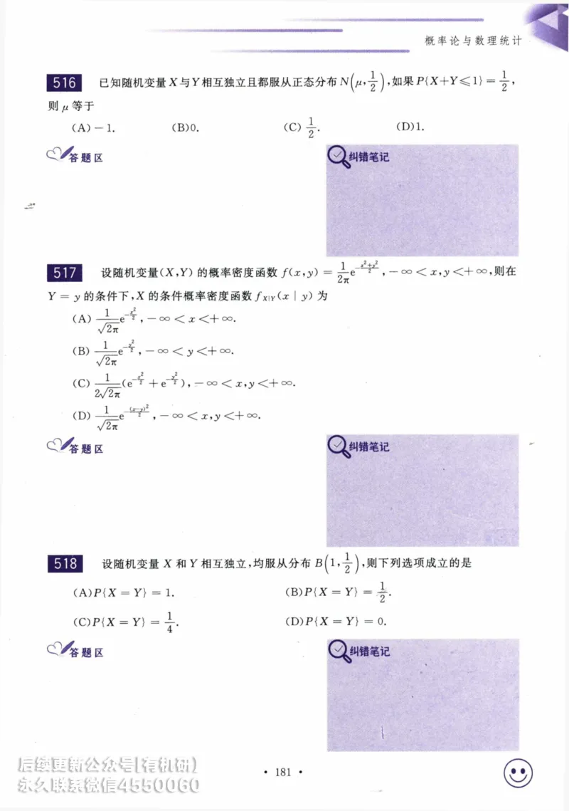 2025考研数学基础过关660题习题册（数学三）_01.2026考研数学有道武忠祥刘金峰全程班_01.2026考研数学武忠祥刘金峰全程班_00.书籍和讲义_00.配套书籍_26版660题数三_2025版