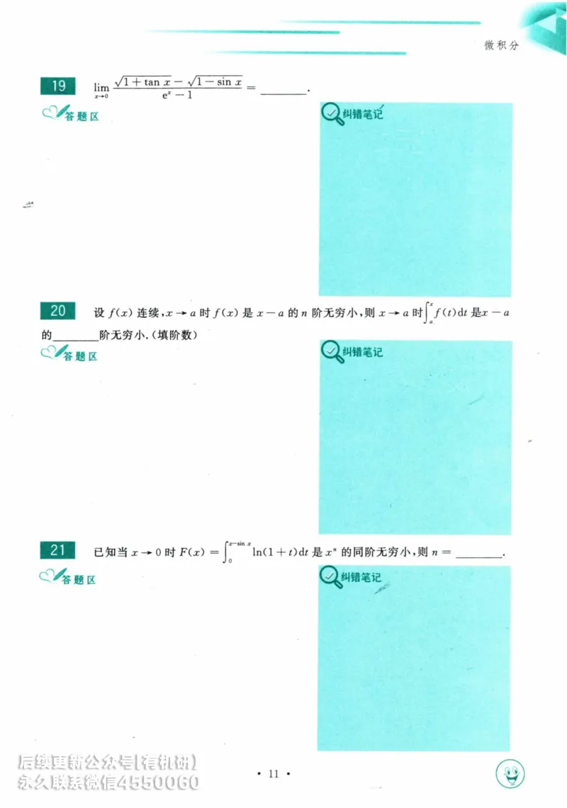 2025考研数学基础过关660题习题册（数学三）_01.2026考研数学有道武忠祥刘金峰全程班_01.2026考研数学武忠祥刘金峰全程班_00.书籍和讲义_00.配套书籍_26版660题数三_2025版