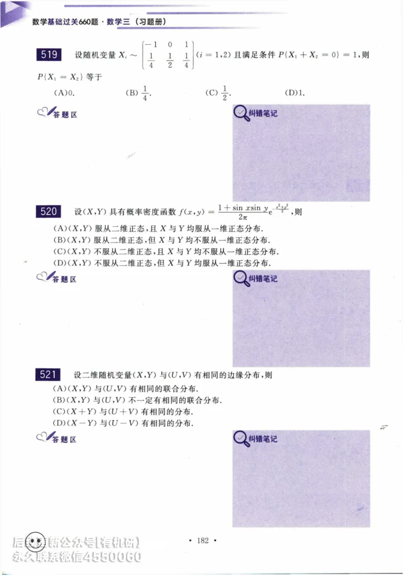 2025考研数学基础过关660题习题册（数学三）_01.2026考研数学有道武忠祥刘金峰全程班_01.2026考研数学武忠祥刘金峰全程班_00.书籍和讲义_00.配套书籍_26版660题数三_2025版