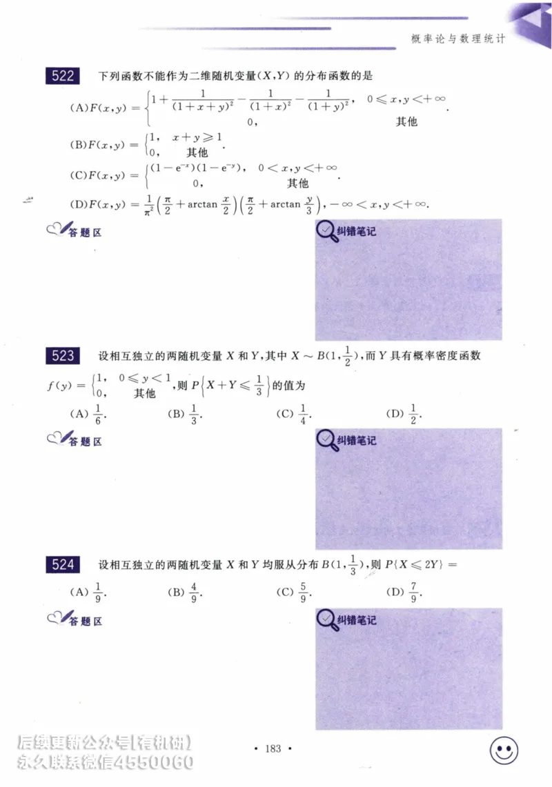 2025考研数学基础过关660题习题册（数学三）_01.2026考研数学有道武忠祥刘金峰全程班_01.2026考研数学武忠祥刘金峰全程班_00.书籍和讲义_00.配套书籍_26版660题数三_2025版
