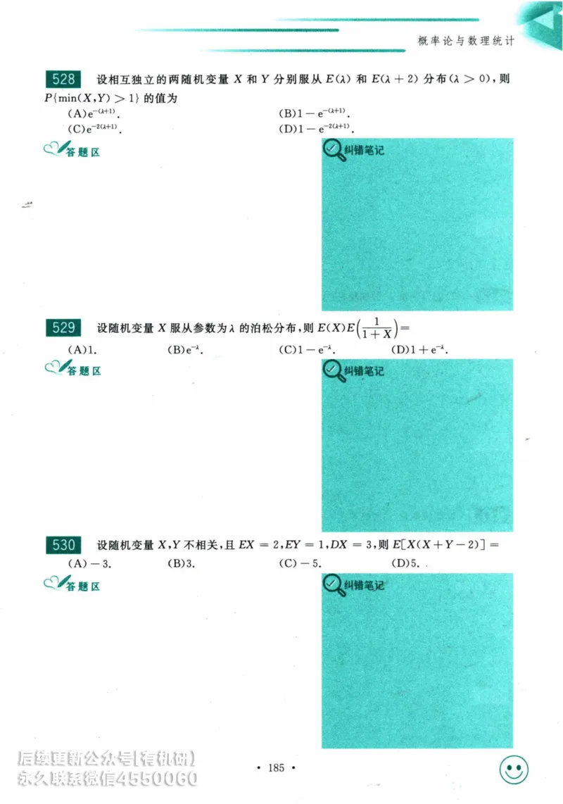 2025考研数学基础过关660题习题册（数学三）_01.2026考研数学有道武忠祥刘金峰全程班_01.2026考研数学武忠祥刘金峰全程班_00.书籍和讲义_00.配套书籍_26版660题数三_2025版