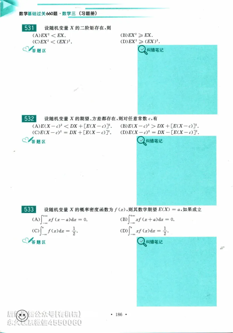 2025考研数学基础过关660题习题册（数学三）_01.2026考研数学有道武忠祥刘金峰全程班_01.2026考研数学武忠祥刘金峰全程班_00.书籍和讲义_00.配套书籍_26版660题数三_2025版