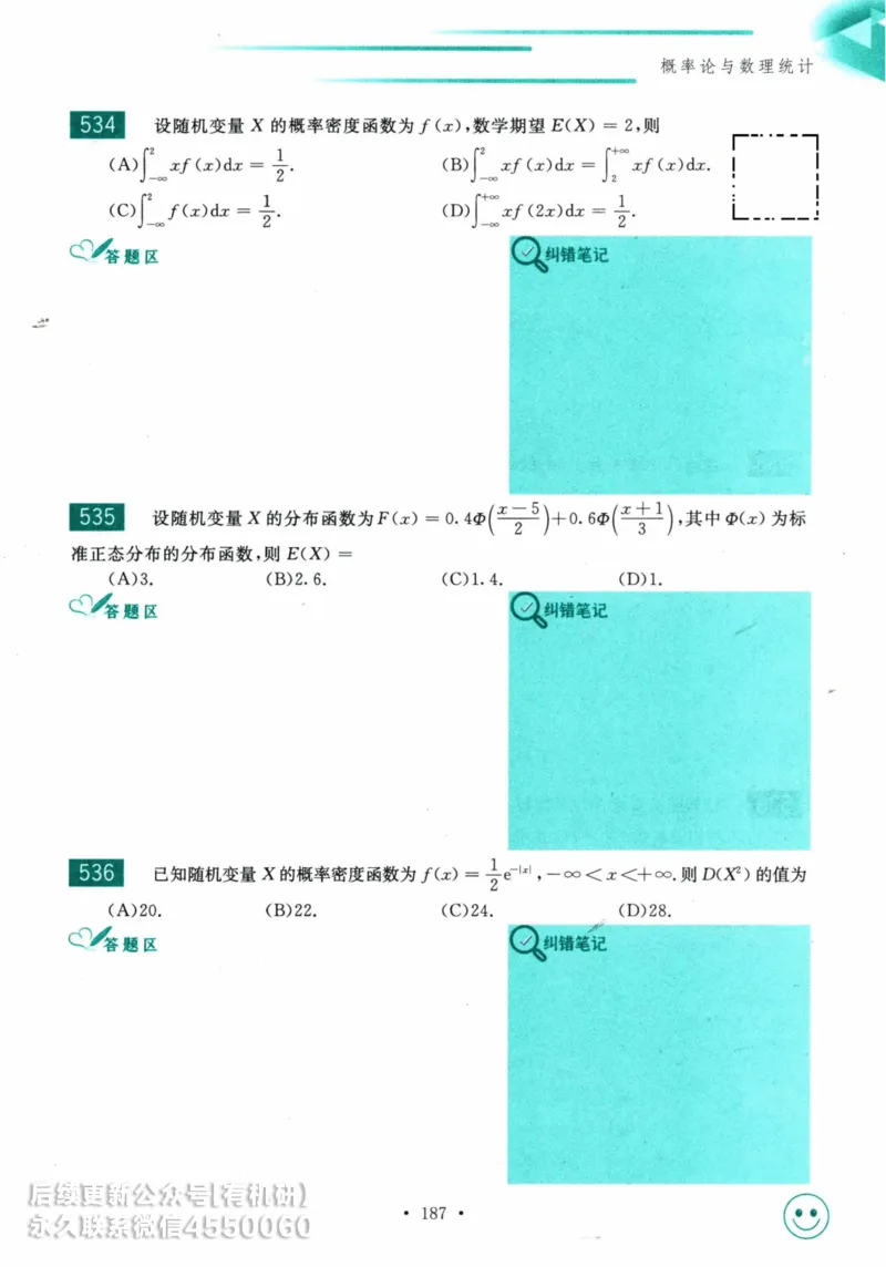 2025考研数学基础过关660题习题册（数学三）_01.2026考研数学有道武忠祥刘金峰全程班_01.2026考研数学武忠祥刘金峰全程班_00.书籍和讲义_00.配套书籍_26版660题数三_2025版