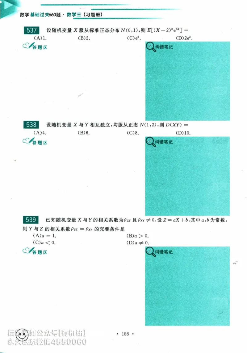 2025考研数学基础过关660题习题册（数学三）_01.2026考研数学有道武忠祥刘金峰全程班_01.2026考研数学武忠祥刘金峰全程班_00.书籍和讲义_00.配套书籍_26版660题数三_2025版