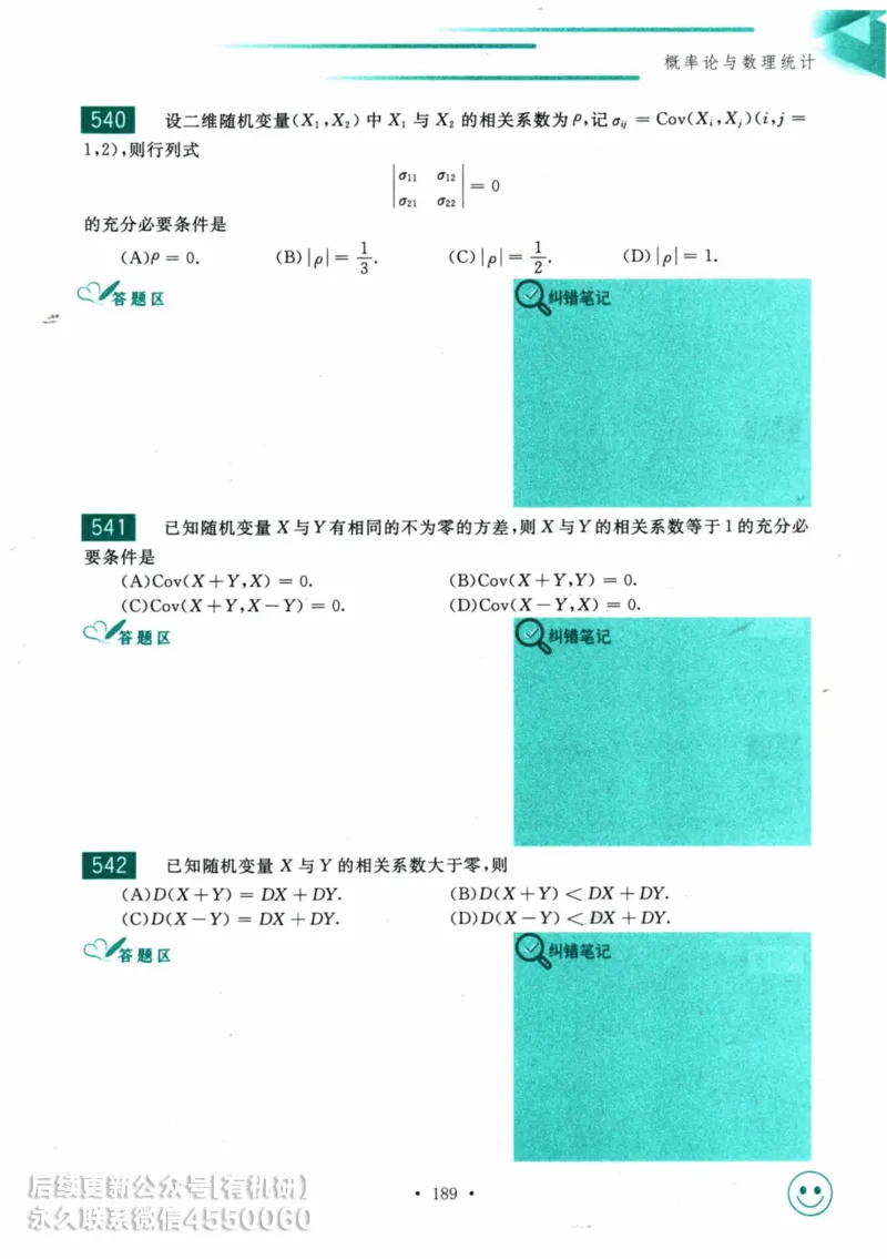 2025考研数学基础过关660题习题册（数学三）_01.2026考研数学有道武忠祥刘金峰全程班_01.2026考研数学武忠祥刘金峰全程班_00.书籍和讲义_00.配套书籍_26版660题数三_2025版