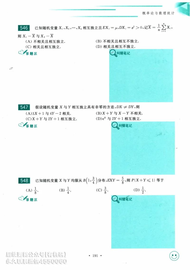 2025考研数学基础过关660题习题册（数学三）_01.2026考研数学有道武忠祥刘金峰全程班_01.2026考研数学武忠祥刘金峰全程班_00.书籍和讲义_00.配套书籍_26版660题数三_2025版