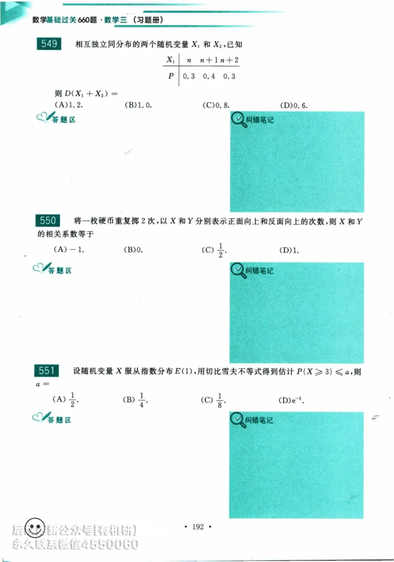 2025考研数学基础过关660题习题册（数学三）_01.2026考研数学有道武忠祥刘金峰全程班_01.2026考研数学武忠祥刘金峰全程班_00.书籍和讲义_00.配套书籍_26版660题数三_2025版
