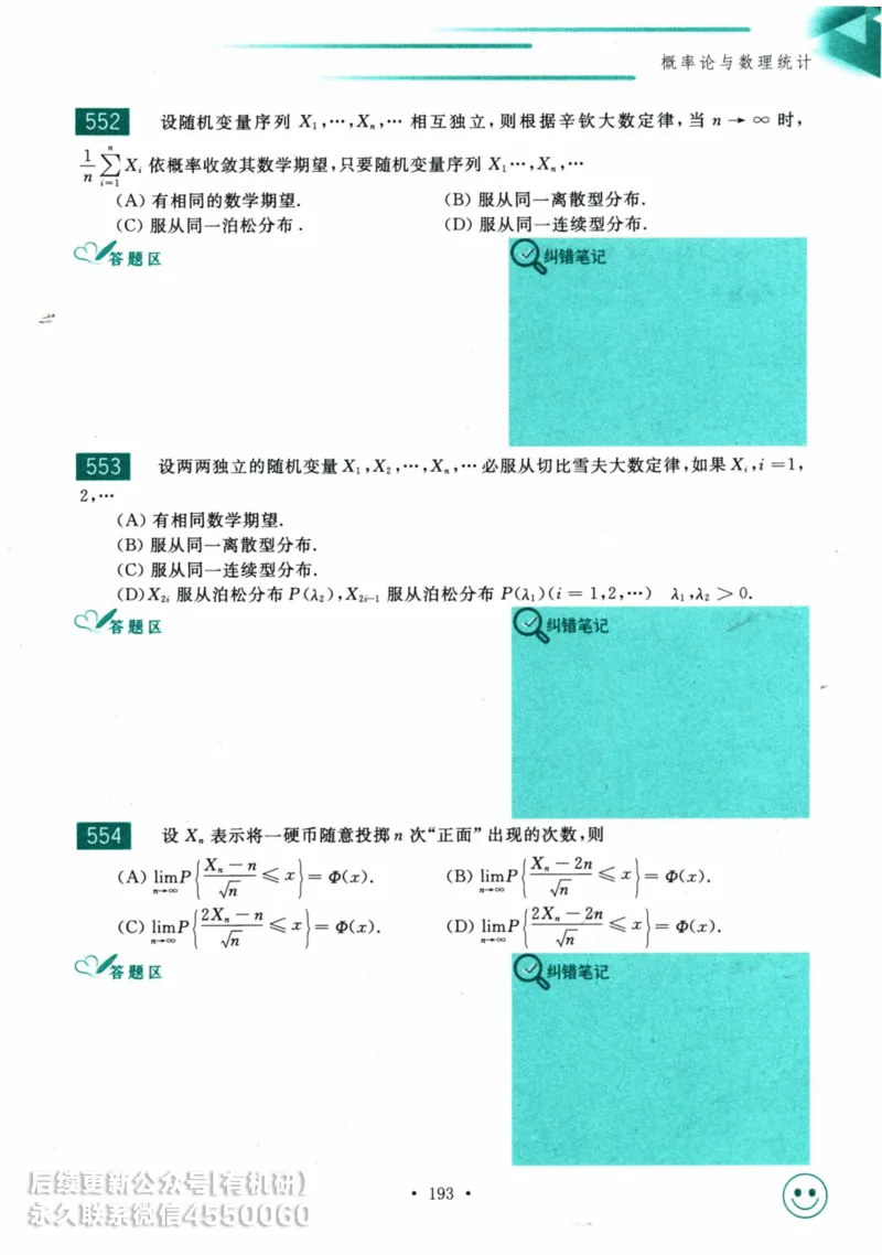 2025考研数学基础过关660题习题册（数学三）_01.2026考研数学有道武忠祥刘金峰全程班_01.2026考研数学武忠祥刘金峰全程班_00.书籍和讲义_00.配套书籍_26版660题数三_2025版