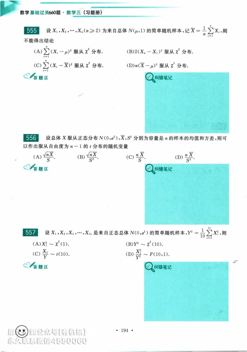 2025考研数学基础过关660题习题册（数学三）_01.2026考研数学有道武忠祥刘金峰全程班_01.2026考研数学武忠祥刘金峰全程班_00.书籍和讲义_00.配套书籍_26版660题数三_2025版