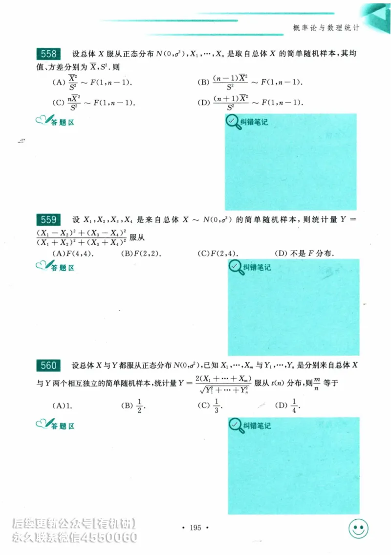 2025考研数学基础过关660题习题册（数学三）_01.2026考研数学有道武忠祥刘金峰全程班_01.2026考研数学武忠祥刘金峰全程班_00.书籍和讲义_00.配套书籍_26版660题数三_2025版