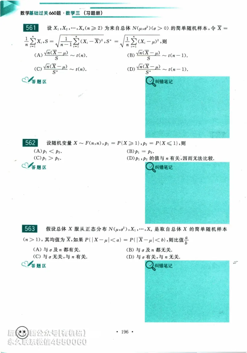 2025考研数学基础过关660题习题册（数学三）_01.2026考研数学有道武忠祥刘金峰全程班_01.2026考研数学武忠祥刘金峰全程班_00.书籍和讲义_00.配套书籍_26版660题数三_2025版