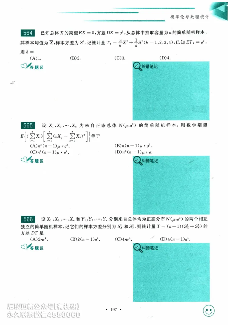 2025考研数学基础过关660题习题册（数学三）_01.2026考研数学有道武忠祥刘金峰全程班_01.2026考研数学武忠祥刘金峰全程班_00.书籍和讲义_00.配套书籍_26版660题数三_2025版