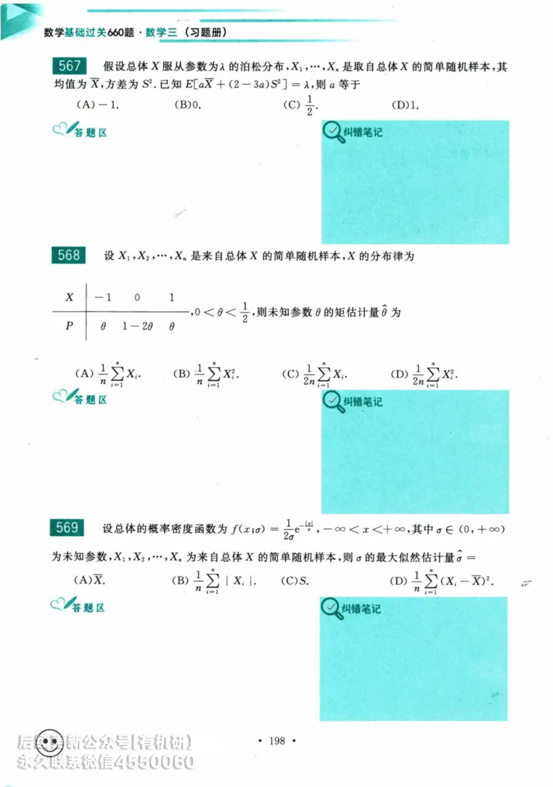 2025考研数学基础过关660题习题册（数学三）_01.2026考研数学有道武忠祥刘金峰全程班_01.2026考研数学武忠祥刘金峰全程班_00.书籍和讲义_00.配套书籍_26版660题数三_2025版