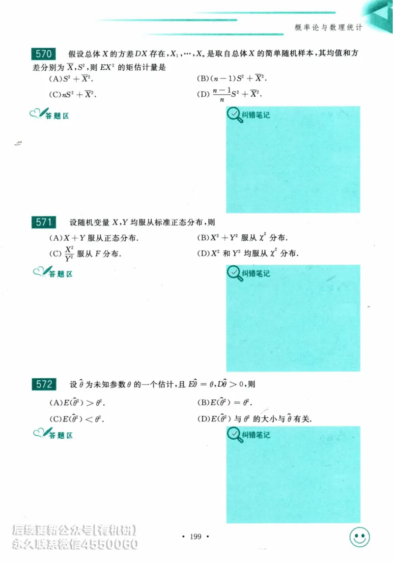 2025考研数学基础过关660题习题册（数学三）_01.2026考研数学有道武忠祥刘金峰全程班_01.2026考研数学武忠祥刘金峰全程班_00.书籍和讲义_00.配套书籍_26版660题数三_2025版