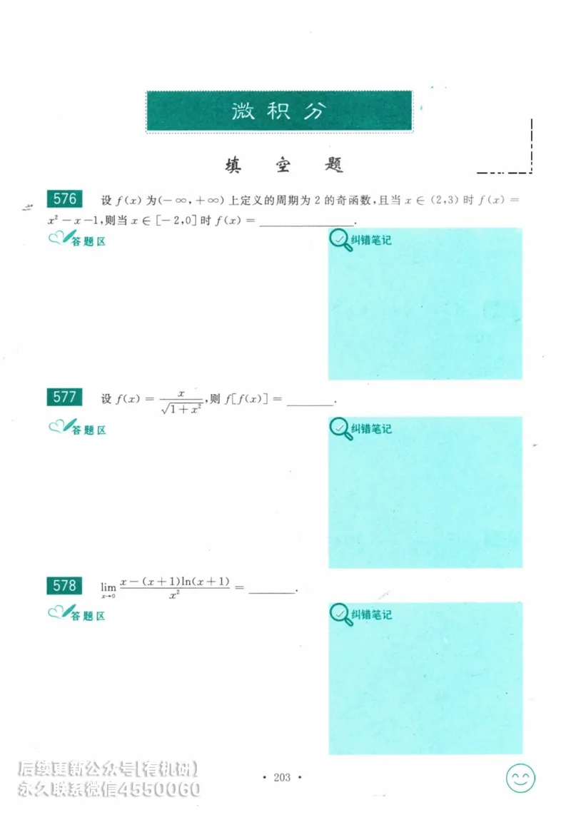 2025考研数学基础过关660题习题册（数学三）_01.2026考研数学有道武忠祥刘金峰全程班_01.2026考研数学武忠祥刘金峰全程班_00.书籍和讲义_00.配套书籍_26版660题数三_2025版