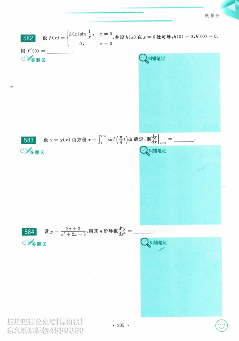 2025考研数学基础过关660题习题册（数学三）_01.2026考研数学有道武忠祥刘金峰全程班_01.2026考研数学武忠祥刘金峰全程班_00.书籍和讲义_00.配套书籍_26版660题数三_2025版