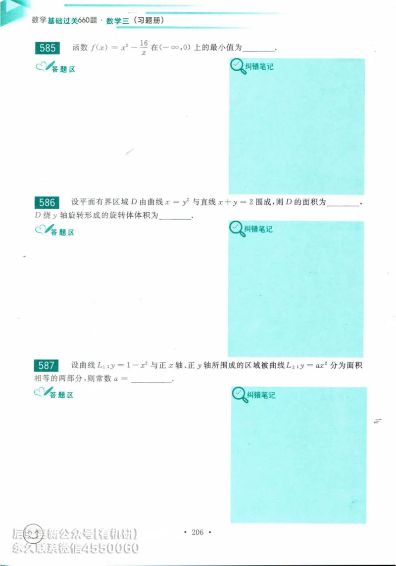 2025考研数学基础过关660题习题册（数学三）_01.2026考研数学有道武忠祥刘金峰全程班_01.2026考研数学武忠祥刘金峰全程班_00.书籍和讲义_00.配套书籍_26版660题数三_2025版