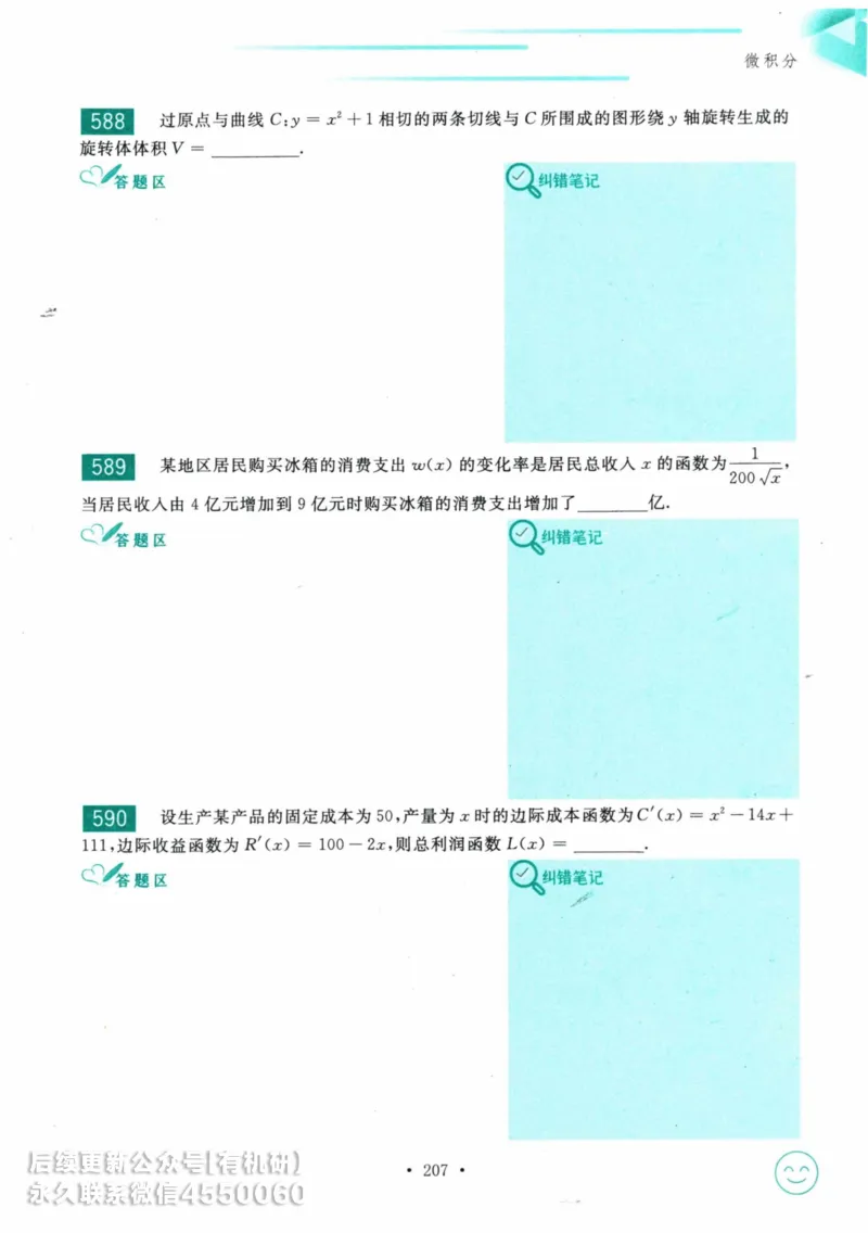 2025考研数学基础过关660题习题册（数学三）_01.2026考研数学有道武忠祥刘金峰全程班_01.2026考研数学武忠祥刘金峰全程班_00.书籍和讲义_00.配套书籍_26版660题数三_2025版
