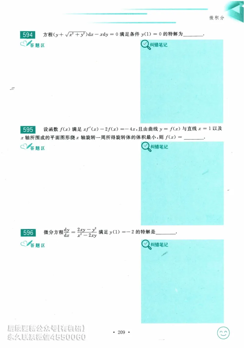 2025考研数学基础过关660题习题册（数学三）_01.2026考研数学有道武忠祥刘金峰全程班_01.2026考研数学武忠祥刘金峰全程班_00.书籍和讲义_00.配套书籍_26版660题数三_2025版