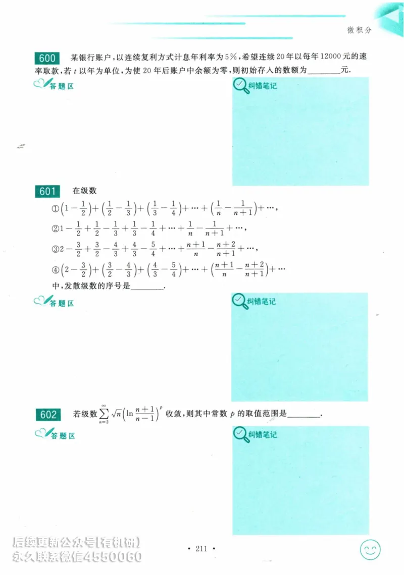 2025考研数学基础过关660题习题册（数学三）_01.2026考研数学有道武忠祥刘金峰全程班_01.2026考研数学武忠祥刘金峰全程班_00.书籍和讲义_00.配套书籍_26版660题数三_2025版