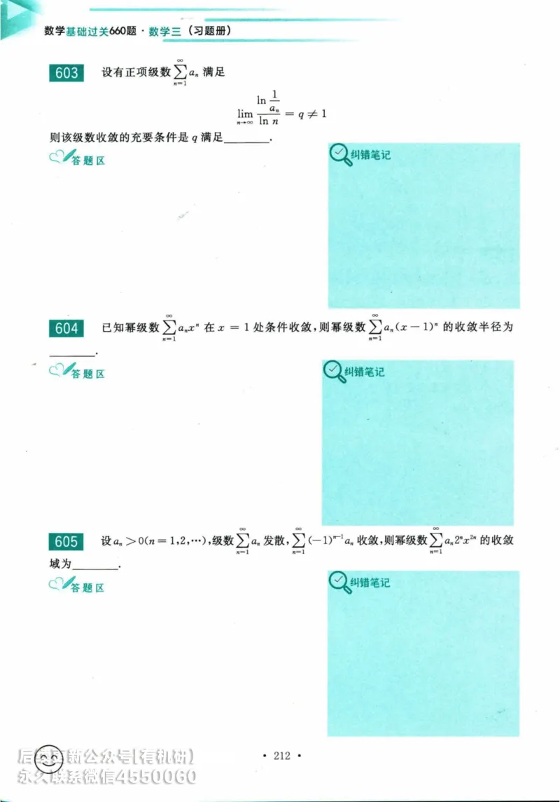 2025考研数学基础过关660题习题册（数学三）_01.2026考研数学有道武忠祥刘金峰全程班_01.2026考研数学武忠祥刘金峰全程班_00.书籍和讲义_00.配套书籍_26版660题数三_2025版