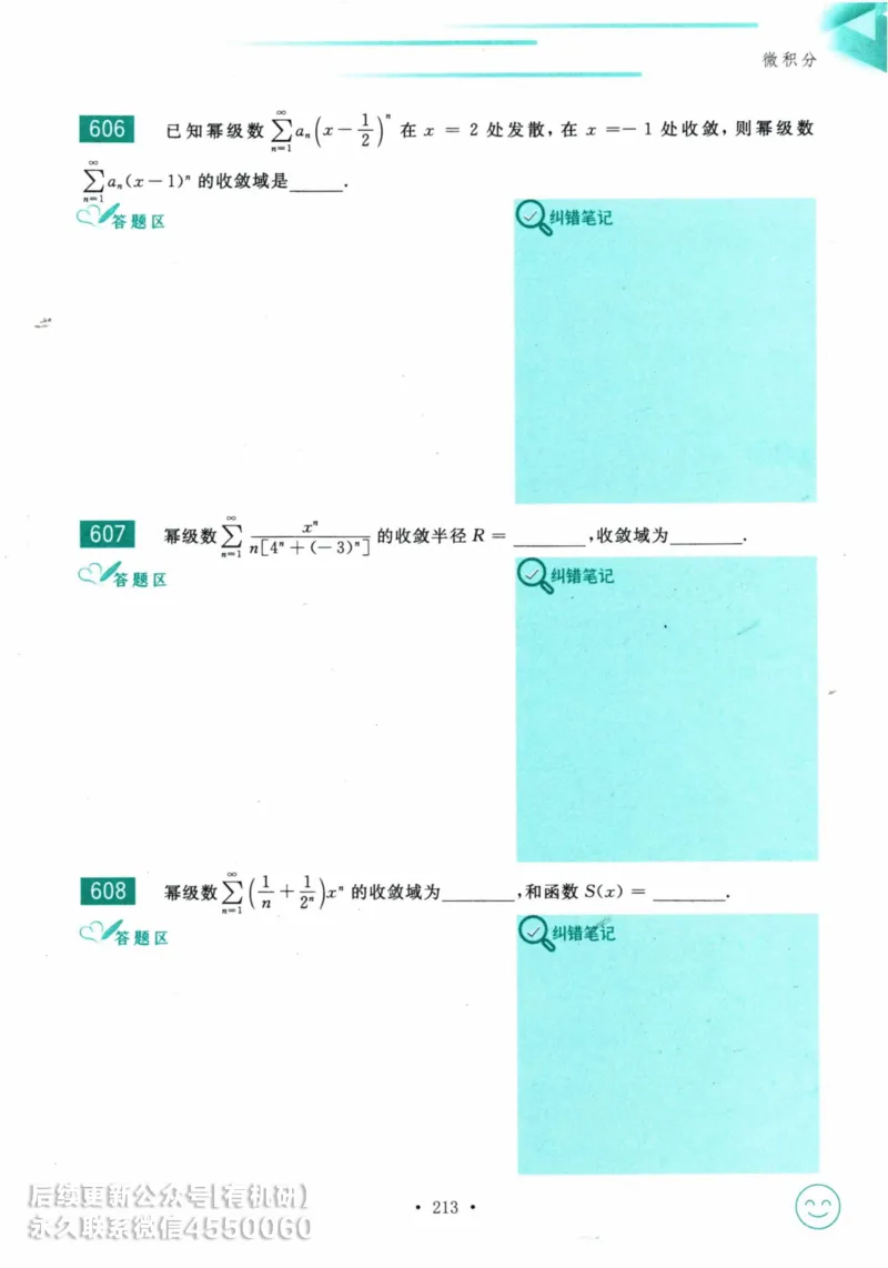 2025考研数学基础过关660题习题册（数学三）_01.2026考研数学有道武忠祥刘金峰全程班_01.2026考研数学武忠祥刘金峰全程班_00.书籍和讲义_00.配套书籍_26版660题数三_2025版