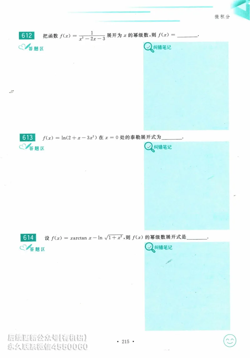 2025考研数学基础过关660题习题册（数学三）_01.2026考研数学有道武忠祥刘金峰全程班_01.2026考研数学武忠祥刘金峰全程班_00.书籍和讲义_00.配套书籍_26版660题数三_2025版