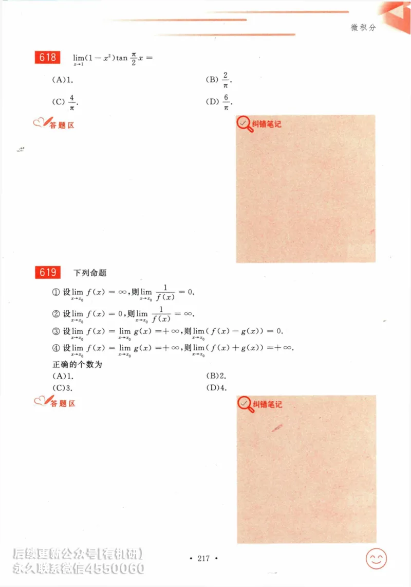 2025考研数学基础过关660题习题册（数学三）_01.2026考研数学有道武忠祥刘金峰全程班_01.2026考研数学武忠祥刘金峰全程班_00.书籍和讲义_00.配套书籍_26版660题数三_2025版
