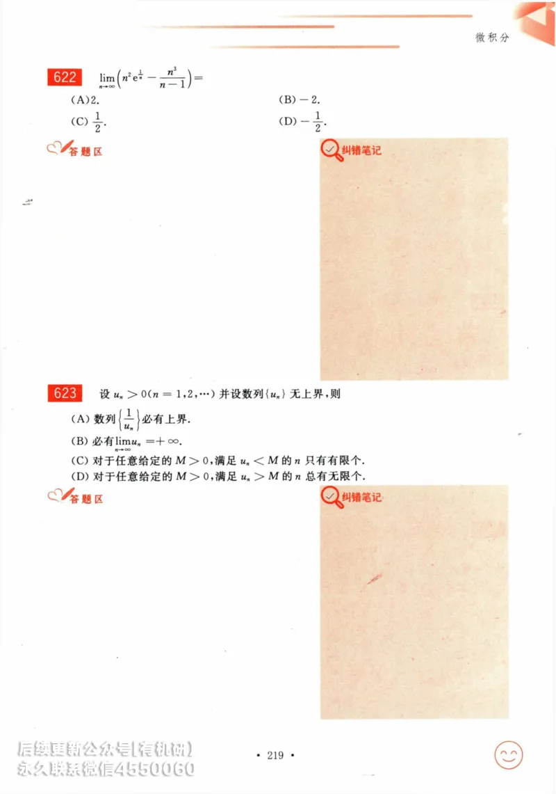 2025考研数学基础过关660题习题册（数学三）_01.2026考研数学有道武忠祥刘金峰全程班_01.2026考研数学武忠祥刘金峰全程班_00.书籍和讲义_00.配套书籍_26版660题数三_2025版