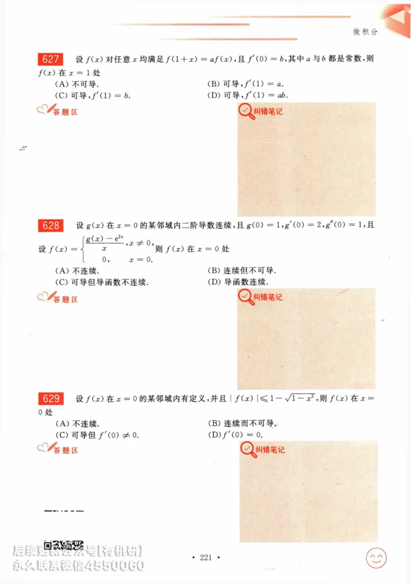 2025考研数学基础过关660题习题册（数学三）_01.2026考研数学有道武忠祥刘金峰全程班_01.2026考研数学武忠祥刘金峰全程班_00.书籍和讲义_00.配套书籍_26版660题数三_2025版