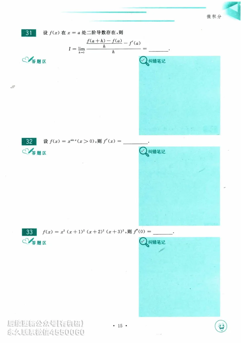 2025考研数学基础过关660题习题册（数学三）_01.2026考研数学有道武忠祥刘金峰全程班_01.2026考研数学武忠祥刘金峰全程班_00.书籍和讲义_00.配套书籍_26版660题数三_2025版